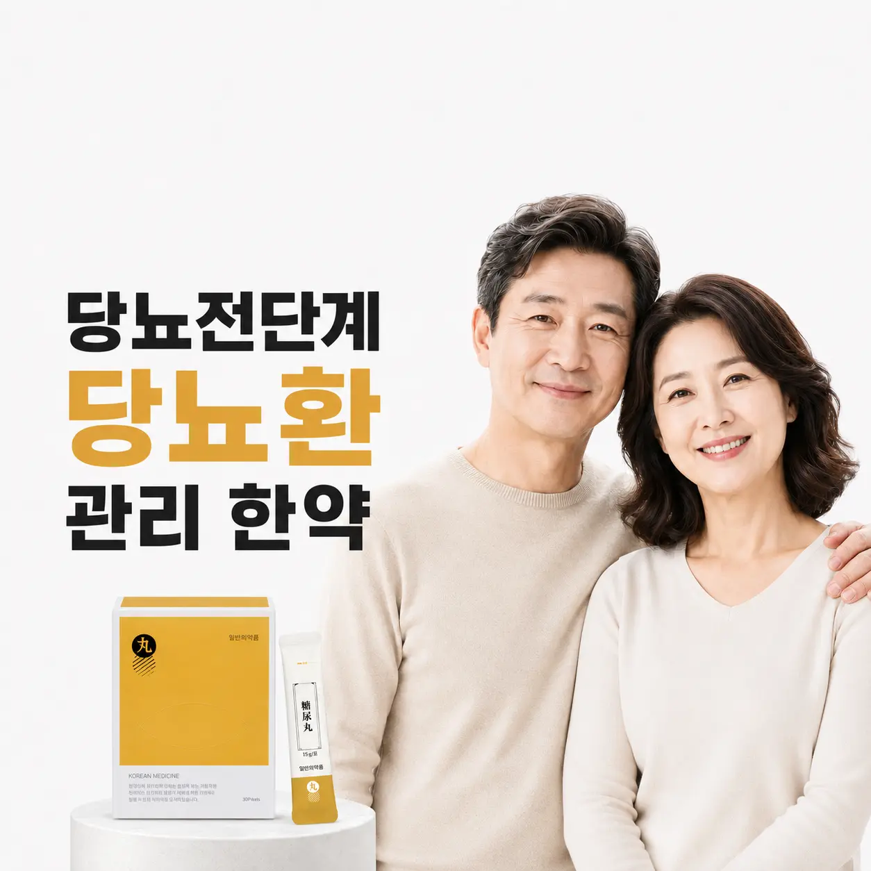 당뇨환 가격부터 성분까지 천안 나래한의원 기준으로 정리
